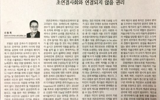 초연결사회와 연결되지 않을 권리 : 디지털타임스 시론 (2017년 9월 1일 금요일)