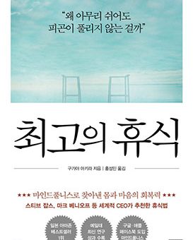 최고의 휴식