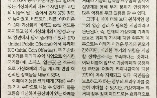 가상화폐, 정부 입장정리 필요하다 : 디지털타임스 디지털 산책 (2018년 1월 5일 금요일)