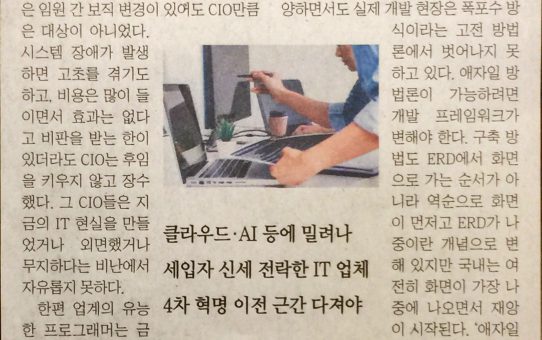 IT 젠트리피케이션 : 전자신문 강박사의 디지털 報 (2019년 1월 16일 수요일)