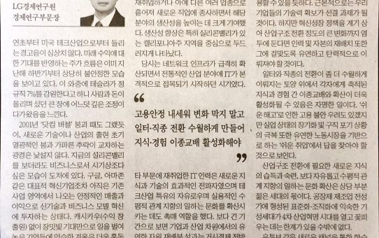 '쉬운 해고·쉬운 채용'이 혁신성장 돕는다 : 한국경제 시론 (2019년 1월 28일 월요일)