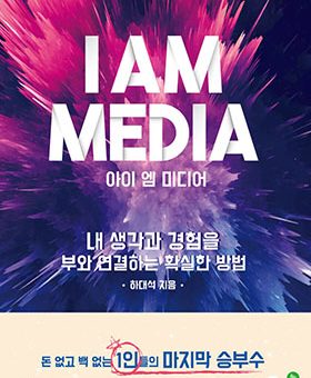 아이 엠 미디어