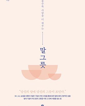 말 그릇