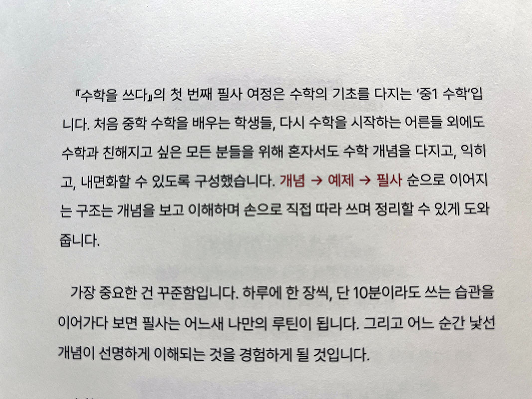 IMG_4510 수학을 쓰다