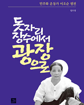 돗자리 장수에서 광장으로