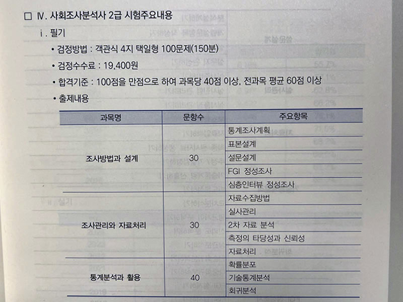 IMG_4588 2026 이패스 사회조사분석사 2급 1차 필기