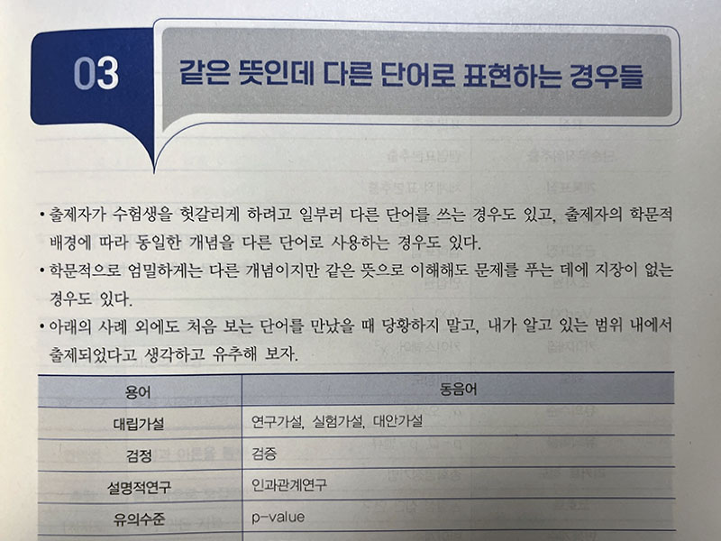 IMG_4589 2026 이패스 사회조사분석사 2급 1차 필기