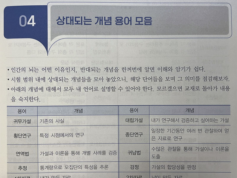 IMG_4590 2026 이패스 사회조사분석사 2급 1차 필기