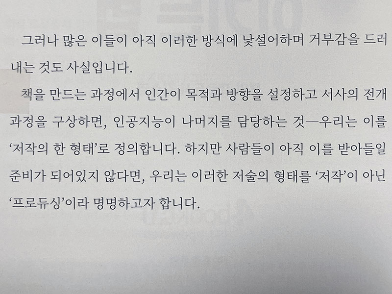 IMG_4652 AI 시대에 이기는 법