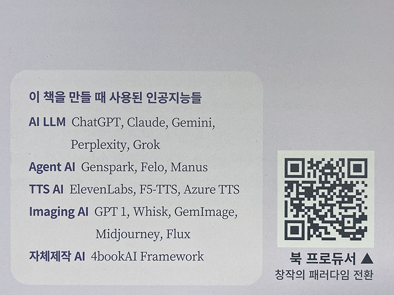 IMG_4653 AI 시대에 이기는 법