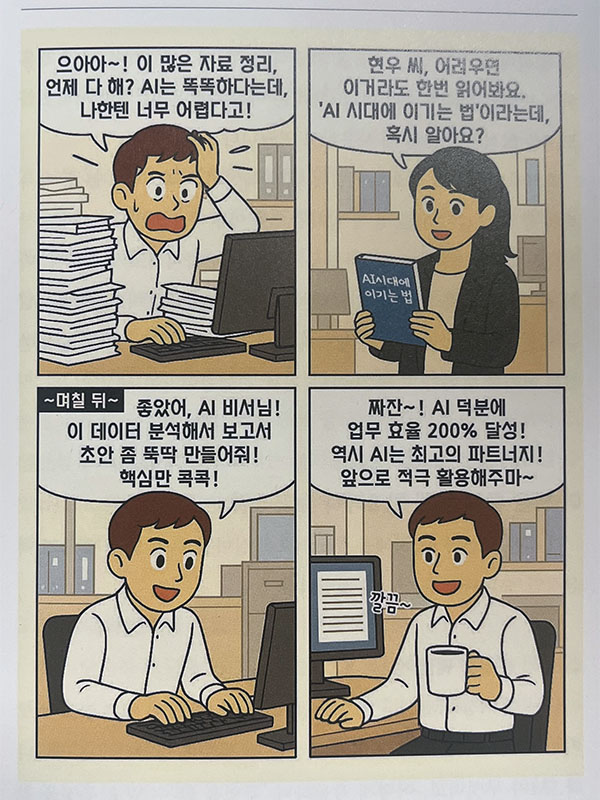 IMG_4654 AI 시대에 이기는 법