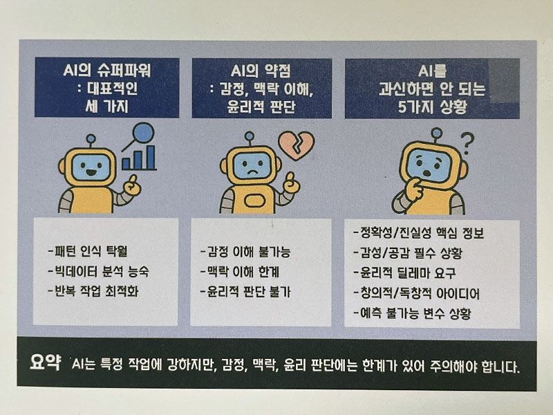 IMG_4655 AI 시대에 이기는 법