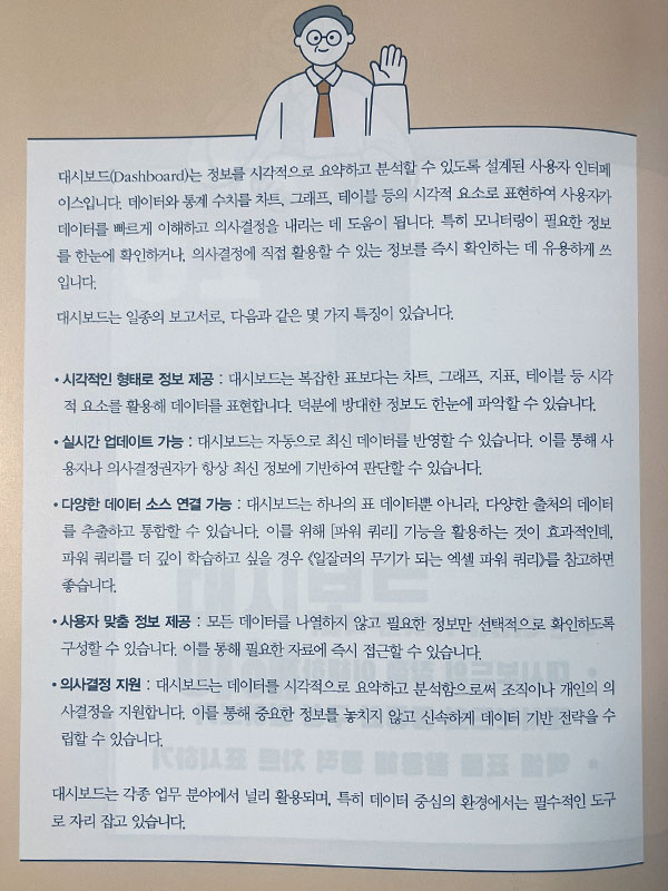 IMG_4995 일잘러의 무기가 되는 엑셀 대시보드