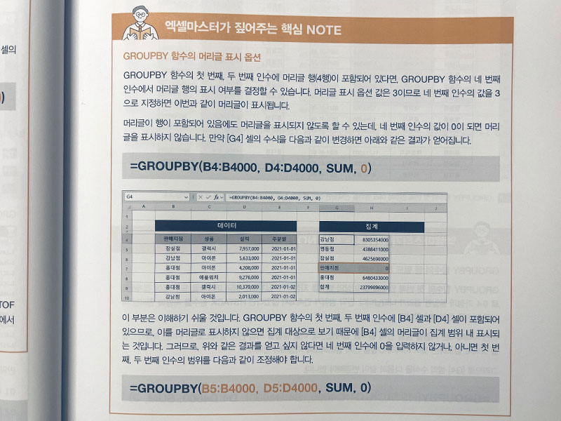 IMG_4996 일잘러의 무기가 되는 엑셀 대시보드