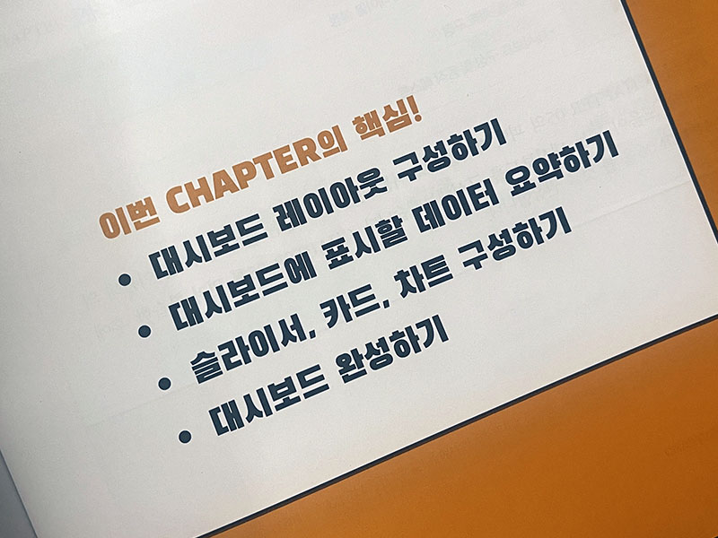 IMG_4997 일잘러의 무기가 되는 엑셀 대시보드